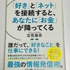 【再読】私のようなブログ初心者にオススメしたい立花さんの著書