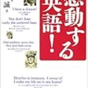 音読材料 感動する英語 挑戦する英語 独男の雑記帳