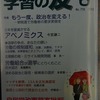 『学習の友』2013年６月号