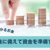 老後に備えて資金を準備する老後資金の貯蓄方法まとめ