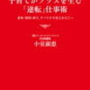 出産・子育てを通じて身に着けたいスキル