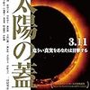 平成ガメラ発、シン・ゴジラ行き？当時の政権は「戦後最大の危機」にいかに対応したか？『太陽の蓋』