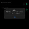 Xpera スマホアプリのX(エックス)エラーで正しいパスワードでログインできない場合の対処法