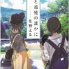 「君の膵臓をたべたい」来場者特典 & 舞台挨拶情報！