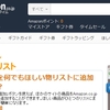 熊本地震で物資が足りない被災地はamazonのほしい物リストを活用してほしい