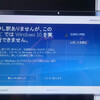 Windows10にアップグレードできぬ