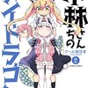 小林さんちのメイドラゴン　読書履歴