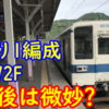 舘林8000系の現状 今後が微妙な存在の8572Fの行く先は？【なぜ微妙?】