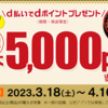 【3/18～4/16】（d払い）銀のさら　期間中、1度の注文で1500円以上、d払いで支払うと抽選でdポイント最大プレゼント！