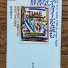 「辞書なしでタイムを読む」を購入した