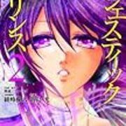 綾峰欄人の日記 綾峰欄人の日記