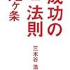 成功の法則９２ケ条