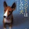 バセンジーは哀しみの犬（キャロル・リーア・ベンジャミン）