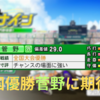 【栄冠ナイン2023#53】32年目入学式そろそろ転生来るか？？〜目指せ47都道府県全国制覇！