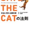 『SAVE THE CATの法則』を読んだり、『僕は小説が書けない』を読んだりした。