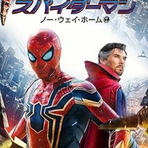 映画『スパイダーマン：ノー・ウェイ・ホーム』：マルチバースが崩壊！全ユニバースの宿敵が集結する史上最大のクロスオーバー！