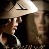 『チェンジリング（Changeling）』―「違う」と言い続けた母、その声を消そうとした権力