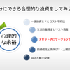 【アセットアロケーションと管理】自分にできる合理的な投資をしてみよう③