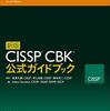 -セキュリティ- CISSP練習問題　ドメイン2 資産のセキュリティ