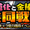 【サウスト】キャラ勢力獲得イベント「道化と金棒の共同戦線」