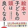 子供を本好きにさせたいと考えている親におすすめの本