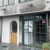 甲子園口｜焼き菓子専門店「BUNDY BAKE（バンディベイク）」が2024年7月5日（金）プレオープン！
