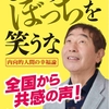 蛭子能収の『ひとりぼっちを笑うな』から学ぶ、一人でも楽しい生き方