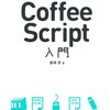 CoffeScriptでcocos2d-JSの3.xのマウス対応