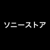 イメージセンサーで撤退からの復活！ソニーのアイボ。