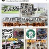 埼玉県上尾市 アリオ上尾 東屋外駐車場 で開催 PINPIN Marche ピンピンマルシェ~ 