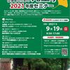 東大上廣講座で「医療・介護従事者のための死生学・2021年度夏季セミナー」を行います！