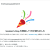 ブログ開設して1年が経っていた