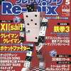 今HYPERプレイステーションRe-mix 1998/5という雑誌にまあまあとんでもないことが起こっている？