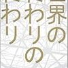 佐藤友哉『世界の終わりの終わり』