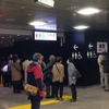 東京駅のトイレ行列