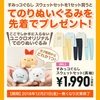 子供のパジャマはユニクロのスウェットセット！すみっコぐらしに買い替えました〜