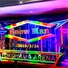 雪Man in the Showー第何章の旅だって共にしたいと思った。