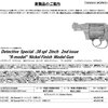 なんとかしたい DOUBLE BELL M1894 ＆ タナカ ワークス Colt Detective Special 2inch “R-model” Nickel Finish 発売するらしい！