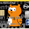 Ponta Premium Plus（ポンタプレミアムプラス）｜年会費実質無料で還元率２％超のスゴ技