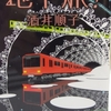 酒井順子さんの「地下旅！」を読みました