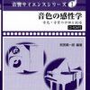 みんな、音なんて聴いてない。