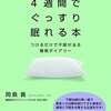 睡眠ログは活用しなきゃ意味がない