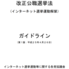続き【調査資料】ポスター掲示場だけが問題ではない、公職選挙法が古すぎる制度であることについて