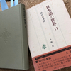 日本人の心の歴史　〜「詩の日本語」大岡信