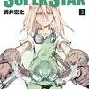 SHAMAN KING THE SUPER STAR 第3巻