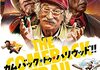 「カムバック・トゥ・ハリウッド!!」　2020
