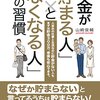 お金はヒトを救う。結局お金は持てるだけ持っていたほうが良い。