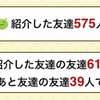 げん玉 友達紹介実績 2020年11月