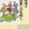 戸松淳矩『名探偵は九回裏に謎を解く』