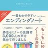 エンディングノートと人生の哲学：自分らしい人生の意義を見つけるための手引き